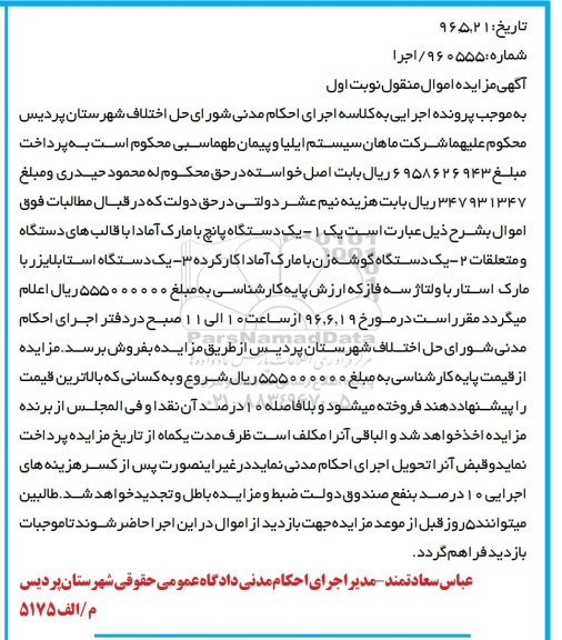 آگهی مزایده ,مزایده یک دستگاه پانچ و ....