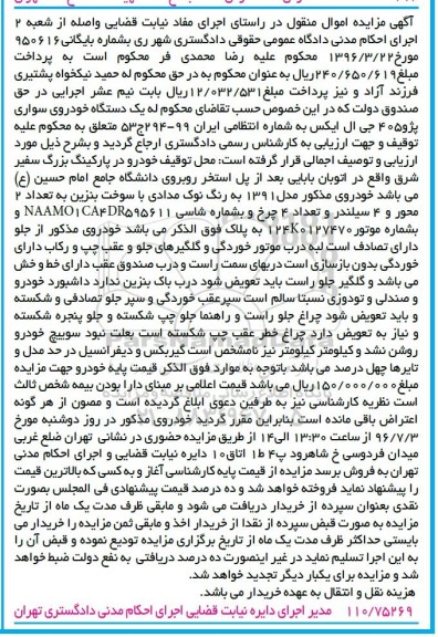 آگهی مزایده ,مزایده یک دستگاه خودرو