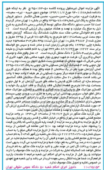 مزایده آپارتمان مساحت 54.12متر