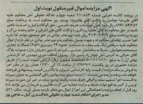 مزایده سرقفلی مغازه مساحت بیست و چهار