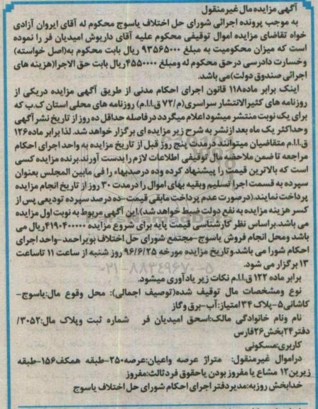مزایده پلاک مسکونی عرصه 250متر