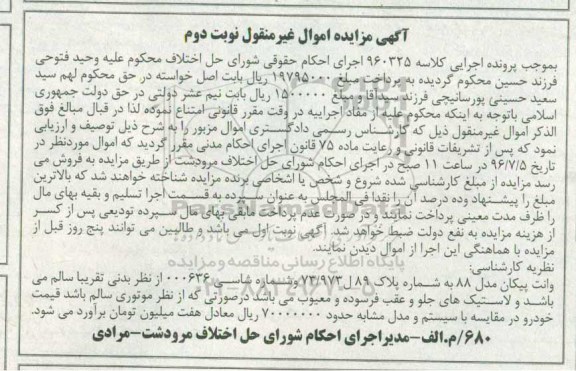 مزایده ، مزایده وانت پیکان - نوبت دوم