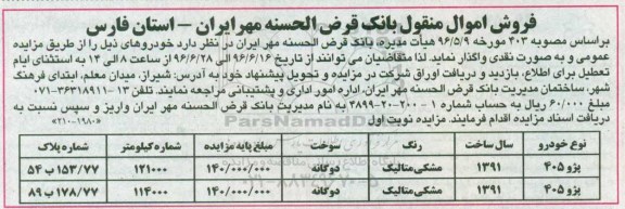 مزایده, مزایده فروش خودرو