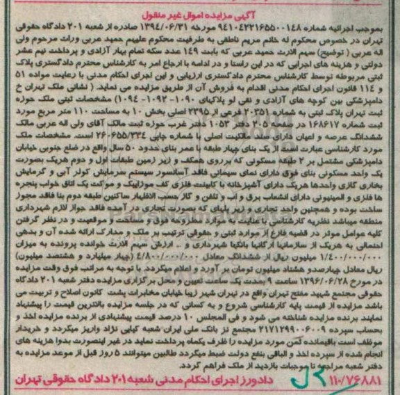 مزایده پلاک ثبتی مساحت صد و ده متر