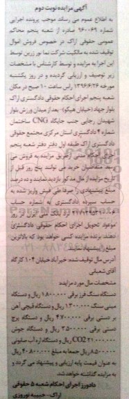 آگهی مزایده، مزایده دستگاه سنگ فرز برقی... نوبت دوم 