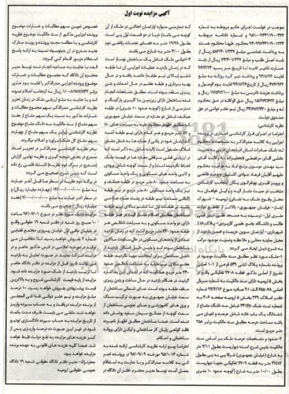 مزایده,مزایده ملک بخش 5 ارومیه نوبت اول
