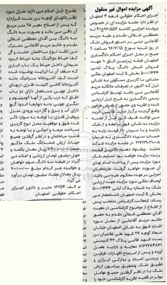 مزایده,مزایده ششدانگ پلاک ثبتی بخش 5 ثبت اصفهان
