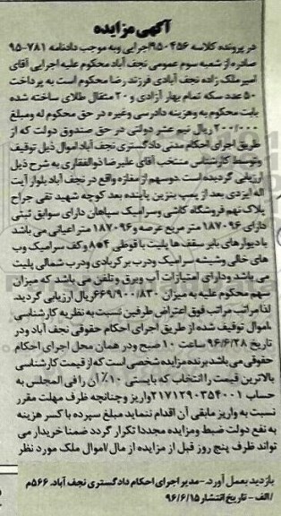 مزایده,مزایده دو سهم از مغازه کلاسه پرونده 950456