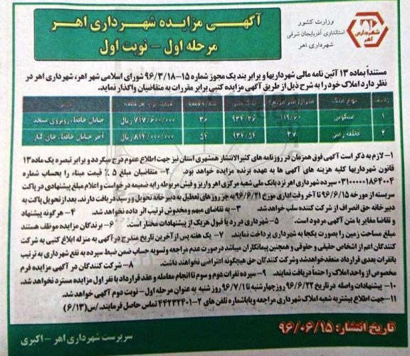 مزایده,مزایده واگذاری املاک کاربری مسکونی و قطعه زمین 
