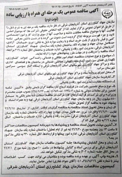 آگهی مناقصه عمومی , مناقصه انجام امور نظافتی و خدماتی...  نوبت دوم 