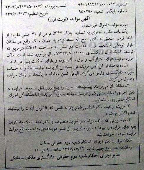 مزایده,مزایده یکباب مغازه تجاری 55.14متر
