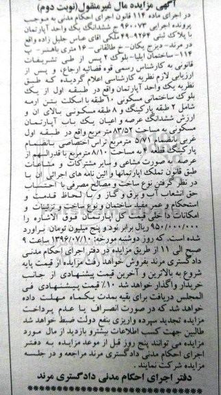 مزایده,مزایده ششدانگ آپارتمان 83.52متر نوبت دوم