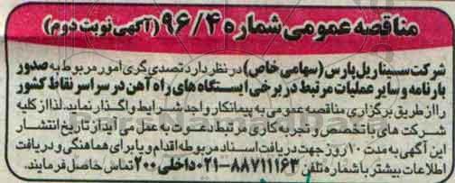 مناقصه عمومی , مناقصه تصدی گری امور مربوط به صدور بارنامه ... نوبت دوم
