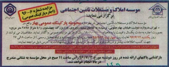 مزایده ، مزایده اجاره پارکینگ عمومی 96/6/19
