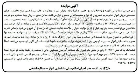 مزایده آپارتمان مسکونی دو خوابه