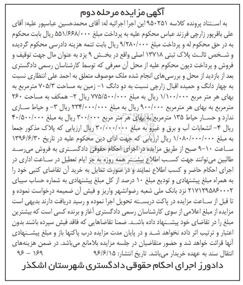 مزایده,مزایده پلاک ثبتی 13718 اصلی بخش نه یزد  مرحله دوم 