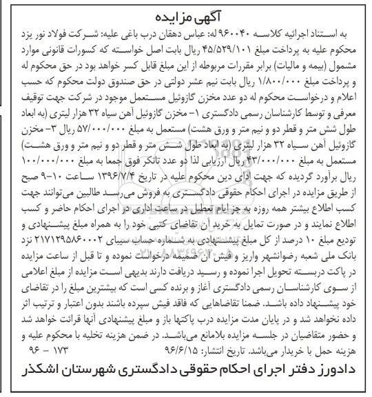 آگهی مزایده , مزایده فروش دو عدد مخزن گازوئیل مستعمل 