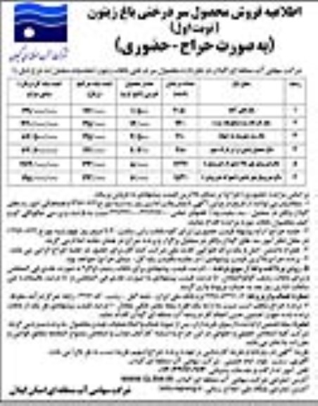حراج - حضوری , حراج حضوری فروش محصول سردرختی باغ زیتون 