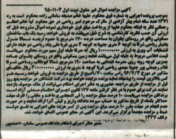 مزایده,مزایده یکباب ساختمان مسکونی عرصه 170متر