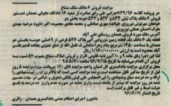 مزایده,مزایده ششدانگ پلاک ثبتی زمین مزروعی آبی