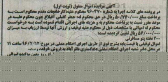 مزایده , مزایده فروش 200 تخته پتو مسافرتی