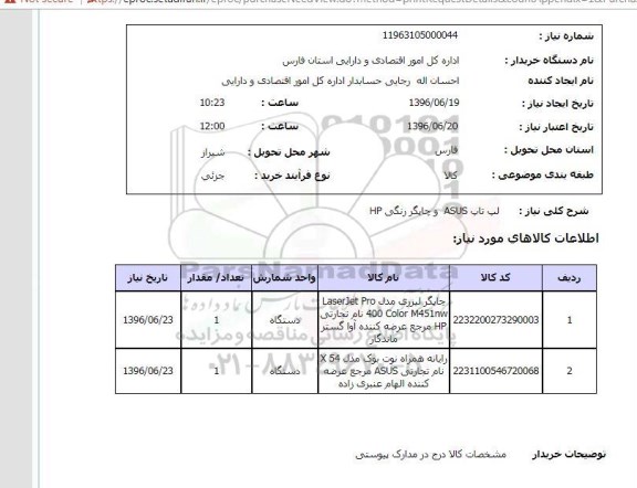 استعلام, استعلام  لپ تاپ asus و چاپگر رنگی hp96.6.19