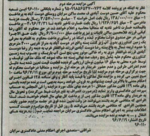 مزایده,مزایده زمین کشاورزی بدون آب زیرکشت پسته