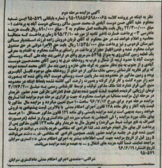 مزایده,مزایده یک قطعه زمین کشاورزی 5495متر