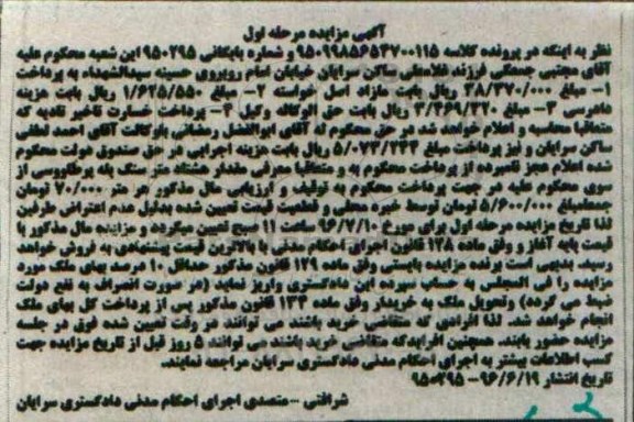 مزایده , مزایده فروش هشتاد متر سنگ پله پرطاووسی