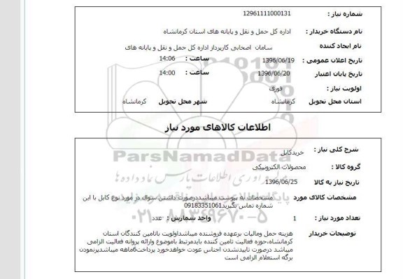 استعلام ,استعلام خرید کابل