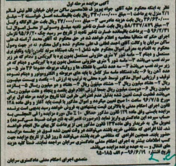مزایده , مزایده فروش یک دستگاه سرند ، ماسه شور و ...
