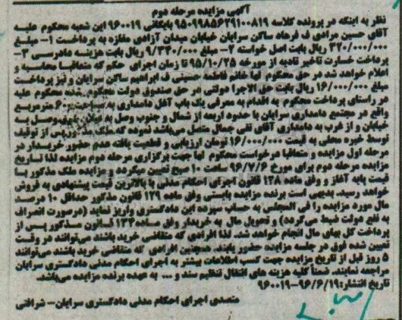مزایده,مزایده یکباب آغل دامداری مرحله دوم 