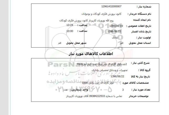 استعلام کولر گازی ال جی و آبی 5500