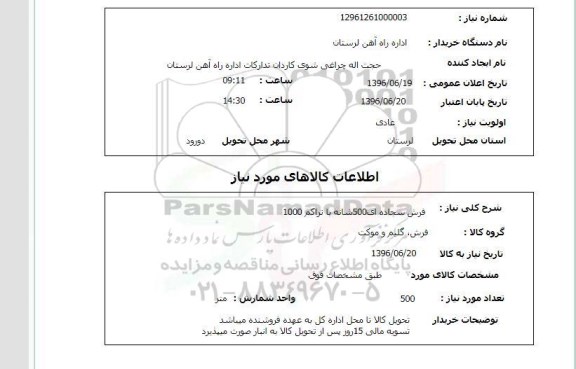 استعلام , استعلام فرش سجاده ای 