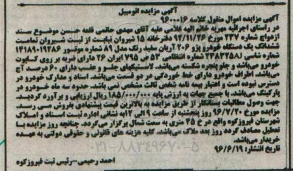 مزایده , مزایده فروش یک دستگاه خودرو پژو 206 آریان 