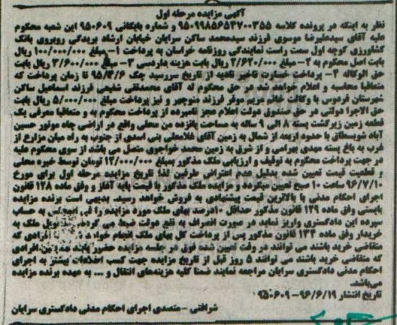 مزایده,مزایده یک قطعه زمین زیرکشت پسته هشت الی نه ساله