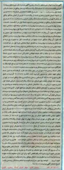 مزایده,مزایده ششدانگ آپارتمان طبقه اول