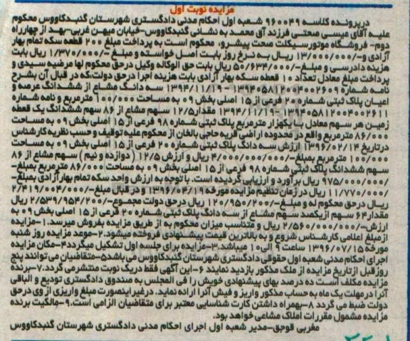 مزایده,مزایده سه دانگ مشاع از پلاک ثبتی مساحت 10.000متر