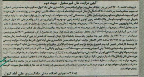 مزایده,مزایده یک قطعه زمین تجاری عرصه 22.40متر