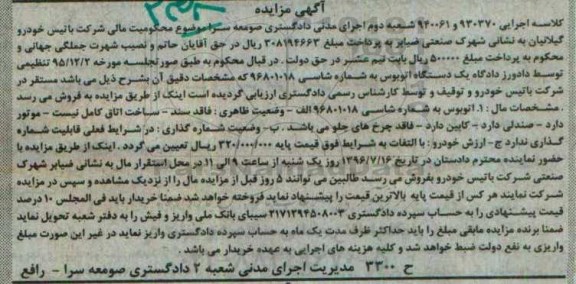 مزایده, مزایده یک دستگاه اتوبوس