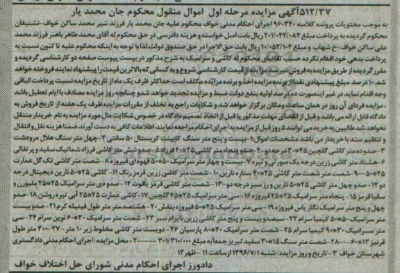 مزایده,مزایده بیست و پنج متر سنگ کابینت کربستال ، صده و ده متر کاشی