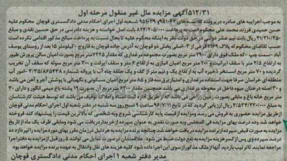 مزایده,مزایده ملک مساحت 2900متر بصورت مجموعه مرغداری