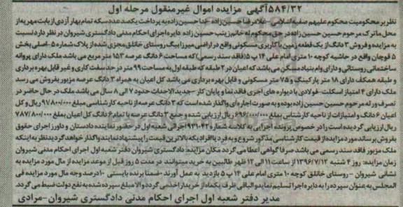 مزایده,مزایده سه دانگ از زمین مسکونی بخش 5 قوچان