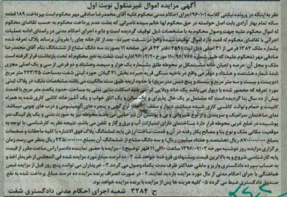 مزایده,مزایده ملک بخش 21 گیلان