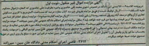 مزایده,مزایده دو باب مغازه مساحت 40 متر