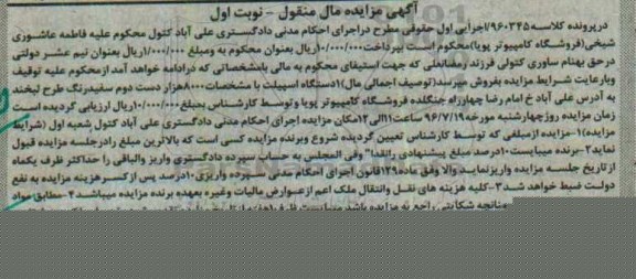 مزایده ,مزایده یک دستگاه اسپلیت