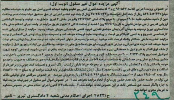 مزایده ,مزایده ملک مساحت عرصه 109متر