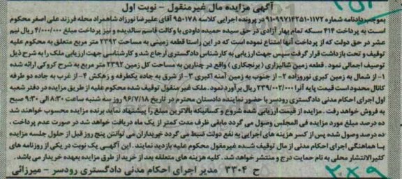 مزایده ,مزایده قطعه زمینی مساحت 2392متر