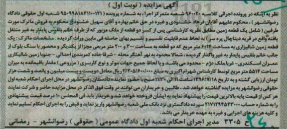 مزایده ,مزایده دو قطعه ملک مساحت 300 و 200متر