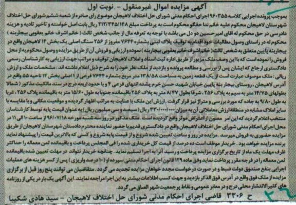 مزایده ,مزایده پلاک ثبتی بخش 14 لاهیجان